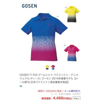 ゴーセン(GOSEN)のテニス.バトミントンウェア　S タグ付き(ウェア)