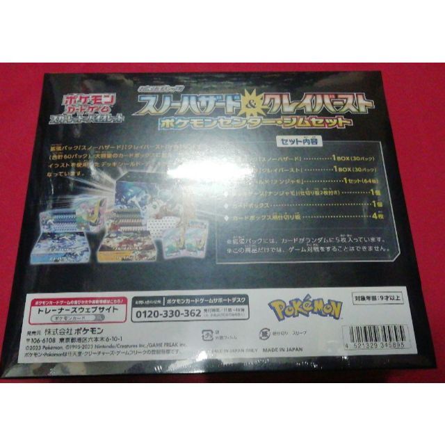 ポケカジムセット 【スノーハザード&クレイバースト ナンジャモセット