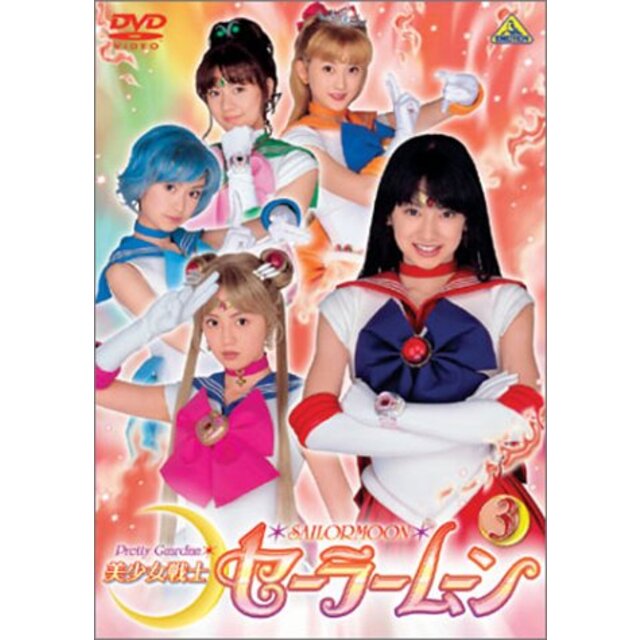 美少女戦士セーラームーン(3) [DVD] cm3dmju