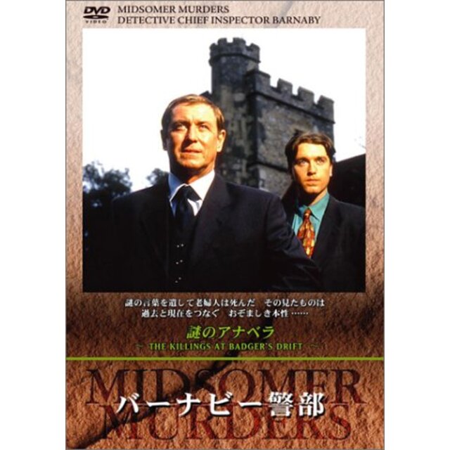 バーナビー警部~謎のアナベラ~ [DVD]