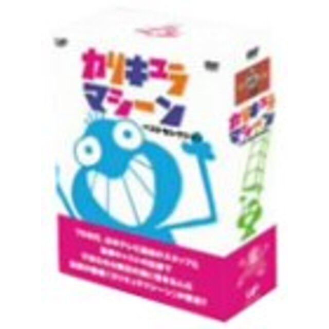 カリキュラマシーン ベストセレクション DVD-BOX cm3dmju