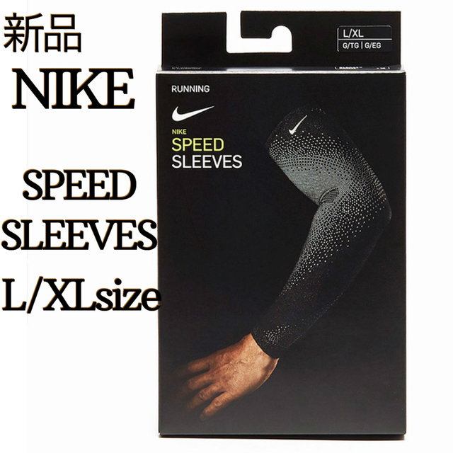 NIKE(ナイキ)の新品 ナイキ アームスリーブ スピードスリーブ L/XL スポーツ/アウトドアのトレーニング/エクササイズ(トレーニング用品)の商品写真