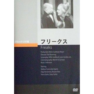 中古】フリークス [DVD] cm3dmjuの通販 by ドリエムコーポレーション