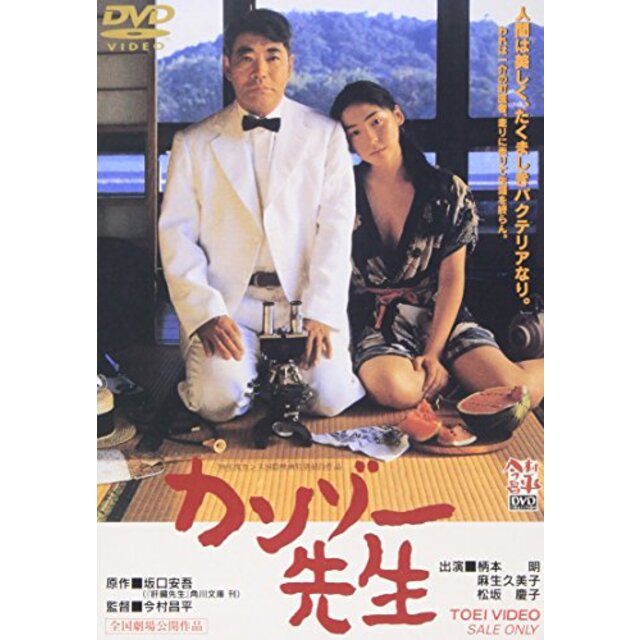 カンゾー先生 [DVD] cm3dmjuエンタメ/ホビー