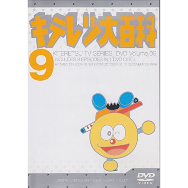 キテレツ大百科 DVD 9