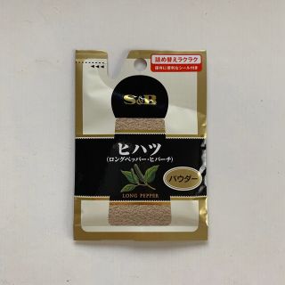 S&B 袋入りヒハツパウダー13g(ダイエット食品)