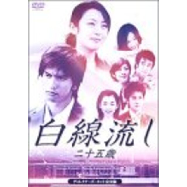 白線流し ~二十五歳 ディレクターズカット完全版 [DVD] cm3dmju