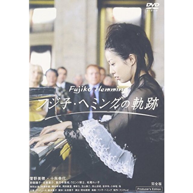 中古】フジ子・ヘミングの軌跡 [DVD] 品質が完璧 9293円引き