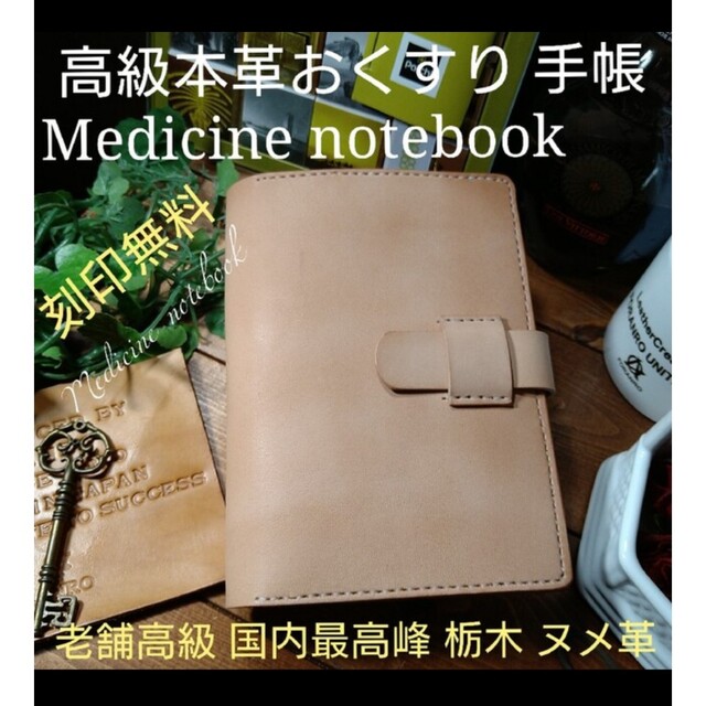 medicine notebook✿おくすり手帳✿A6版対応✿ヌメ本革　刻印無料