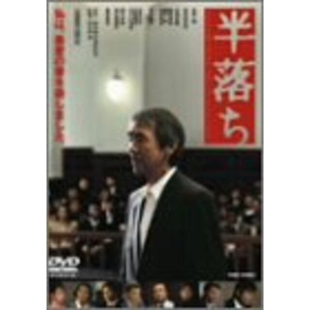 【中古】半落ち [DVD] cm3dmjuの通販 by ドリエムコーポレーション｜ラクマ