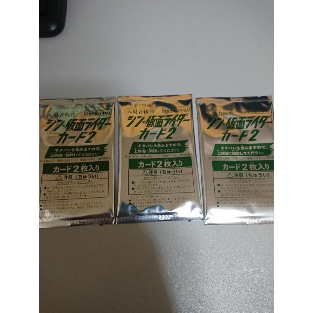 【未開封3枚】第5弾　シン・仮面ライダーカード劇場版 第2弾