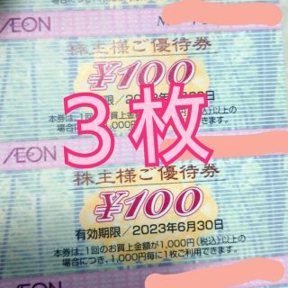 イオン(AEON)のイオン株主優待券(レストラン/食事券)