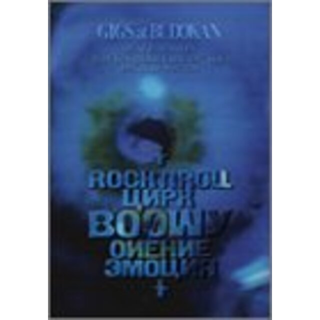 GIGS at BUDOKAN BEAT EMOTION ROCK'N ROLL CIRCUS TOUR 1986.11.11~1987.2.24 [DVD]