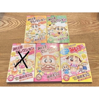 みい子セレクション4冊セット(少女漫画)