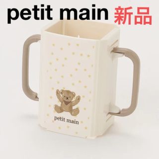 プティマイン(petit main)のプティマイン　ドリンクホルダー　くま　折り畳み紙パックドリンクホルダー【日本製】(その他)