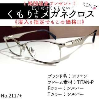 ニッサン・638 No.2117+メガネ ホリエン【度数入り込み価格】 | www