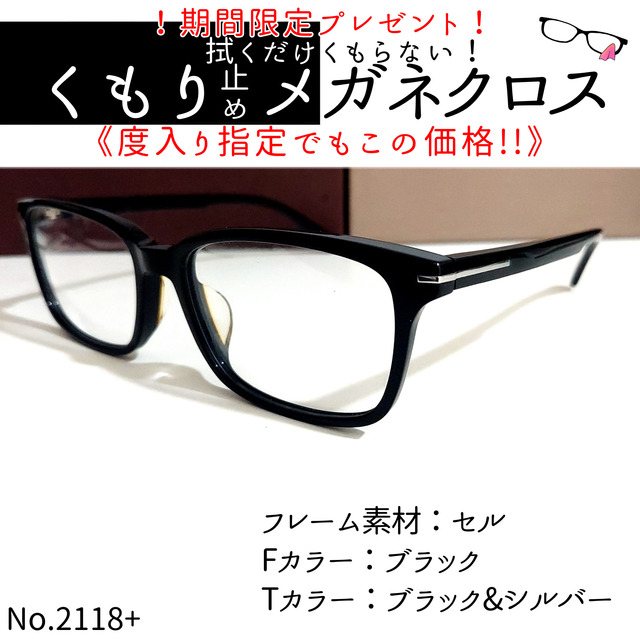 No.2118+メガネ　PH-5058【度数入り込み価格】