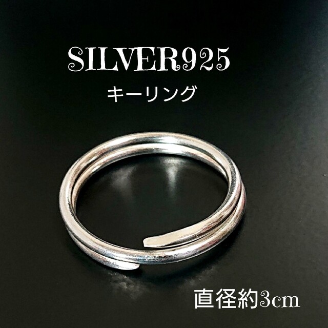 3383 SILVER925 キーリング 大 直径約3cm シルバー 二重カン