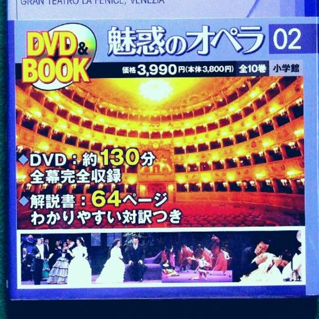 【DVD BOOK】　魅惑のオペラ 2 ヴェルディ 椿姫