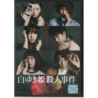 rd02211　白ゆき姫殺人事件　中古DVD(日本映画)