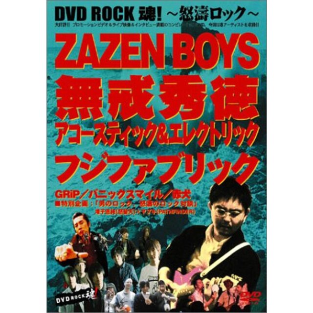 「DVD ROCK 魂 !」 ~怒涛ロック~ cm3dmju