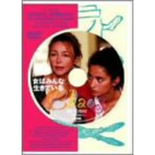 【中古】女はみんな生きている [DVD] cm3dmju | フリマアプリ ラクマ