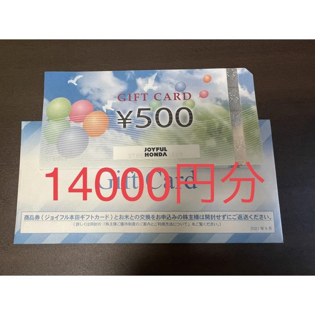 ジョイフル本田 株主優待 14000円分 - ショッピング