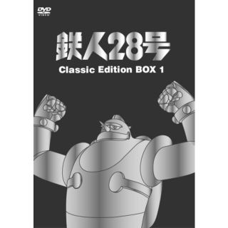 鉄人28号~Classic Edition BOX 3~ [DVD] cm3dmju