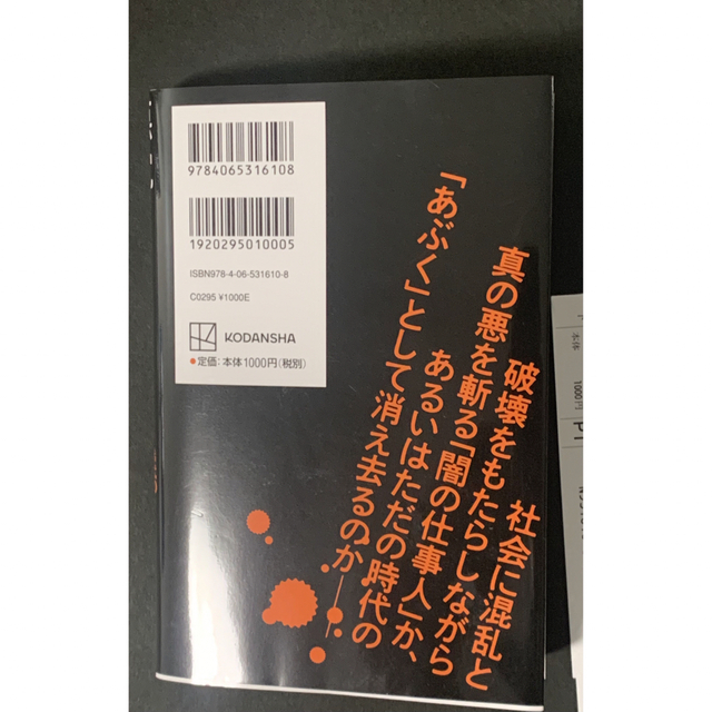 悪党　潜入３００日ドバイ・ガーシー一味 エンタメ/ホビーの本(その他)の商品写真