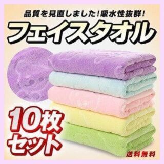 フェイスタオル10枚セット タオル ハンドタオル (タオル/バス用品)