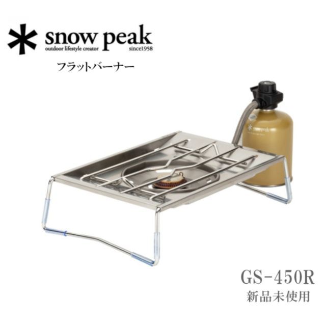 Snow Peak(スノーピーク)の【新品未使用】スノーピーク Snowpeak フラットバーナー GS-450R スポーツ/アウトドアのアウトドア(調理器具)の商品写真