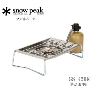 スノーピーク(Snow Peak)の【新品未使用】スノーピーク Snowpeak フラットバーナー GS-450R(調理器具)