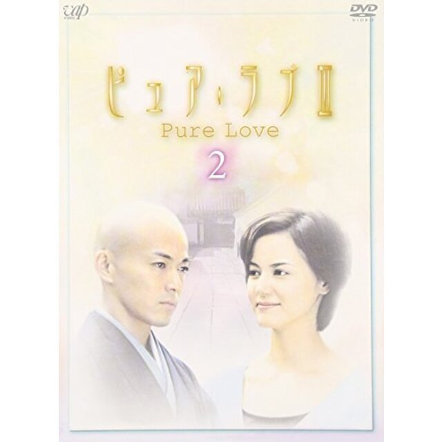 ピュア・ラブ III 2 [DVD]