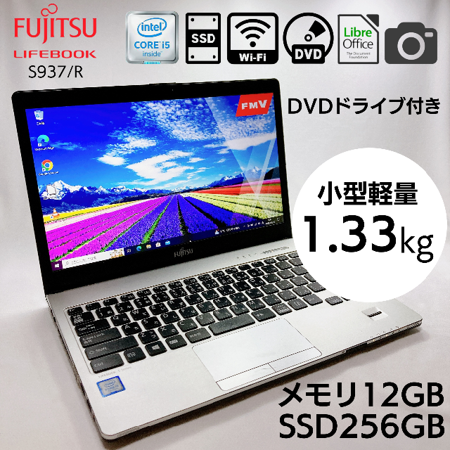 2018年製 富士通 DVD付 軽量ノートPC S937 12GB 256SSD | フリマアプリ ラクマ