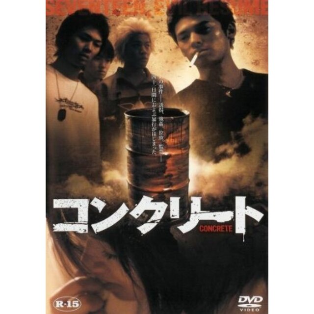 コンクリート[DVD] cm3dmju