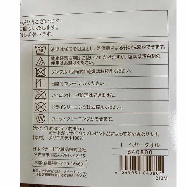 りぃ様専用 インテリア/住まい/日用品の日用品/生活雑貨/旅行(タオル/バス用品)の商品写真