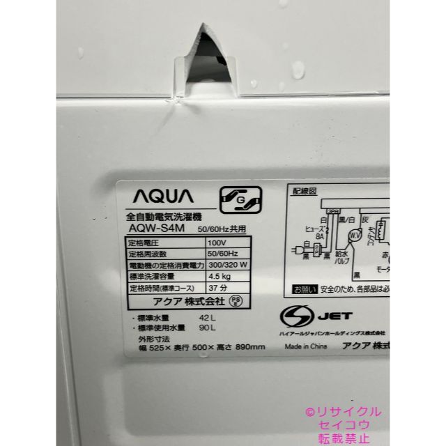 【高年式】2022年アクア4.5Kg洗濯機 2212271806