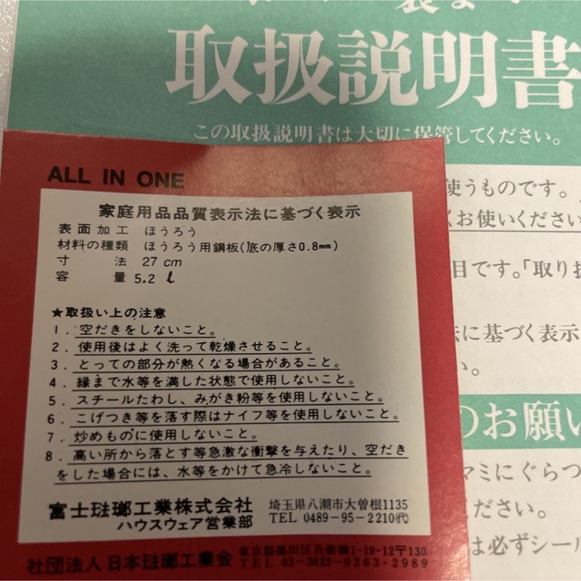 富士ホーロー(フジホーロー)の富士琺瑯 両手鍋 富士ホーロー ２７cm インテリア/住まい/日用品のキッチン/食器(鍋/フライパン)の商品写真