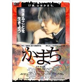 中古】かまち [DVD] cm3dmjuの通販 by ドリエムコーポレーション｜ラクマ