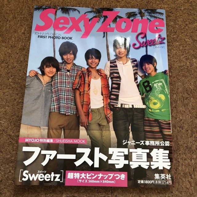 SexyZone 写真集