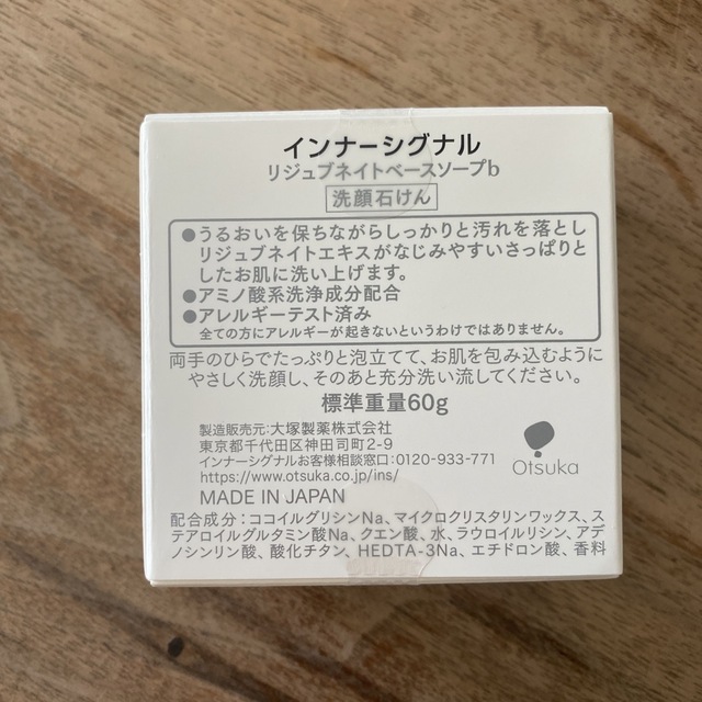 InnerSignal（Otsuka Pharmaceutical）(インナーシグナル)のととろろ様専用　インナーシグナル リジュブネイトベースソープ b コスメ/美容のスキンケア/基礎化粧品(洗顔料)の商品写真