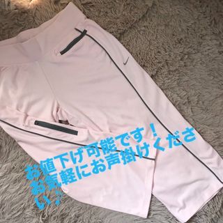 ナイキ(NIKE)の⭐️NIKE ドライフィットクロップド丈⭐️(クロップドパンツ)