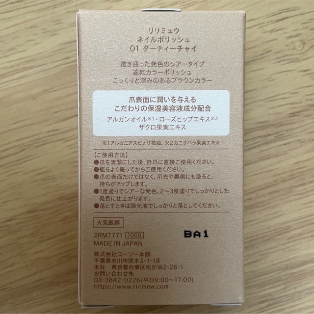 【新品】リリミュウ ネイルポリッシュ 01 ダーティーチャイ コスメ/美容のネイル(マニキュア)の商品写真