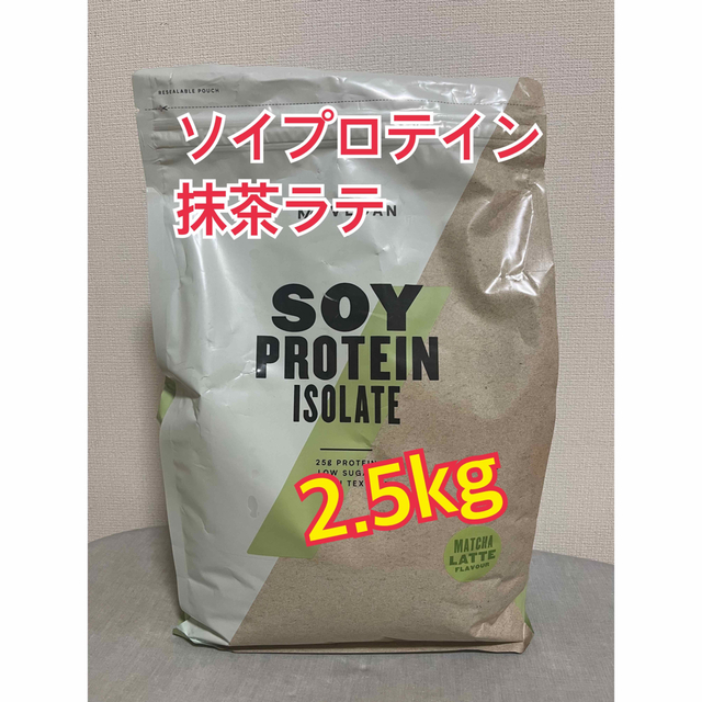 MYPROTEIN(マイプロテイン)のマイプロテイン ソイプロテイン 抹茶ラテ味 2.5kg 食品/飲料/酒の健康食品(プロテイン)の商品写真