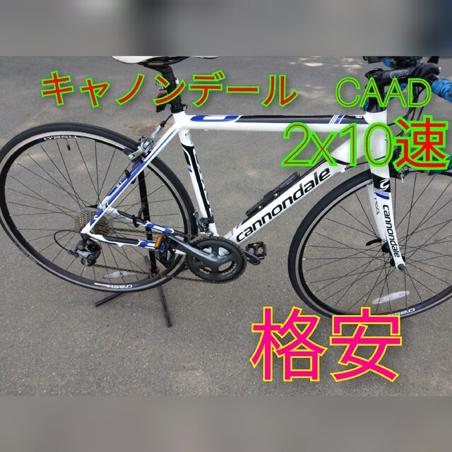 最新作売れ筋が満載 Cannondale - キャノンデール ロードバイク