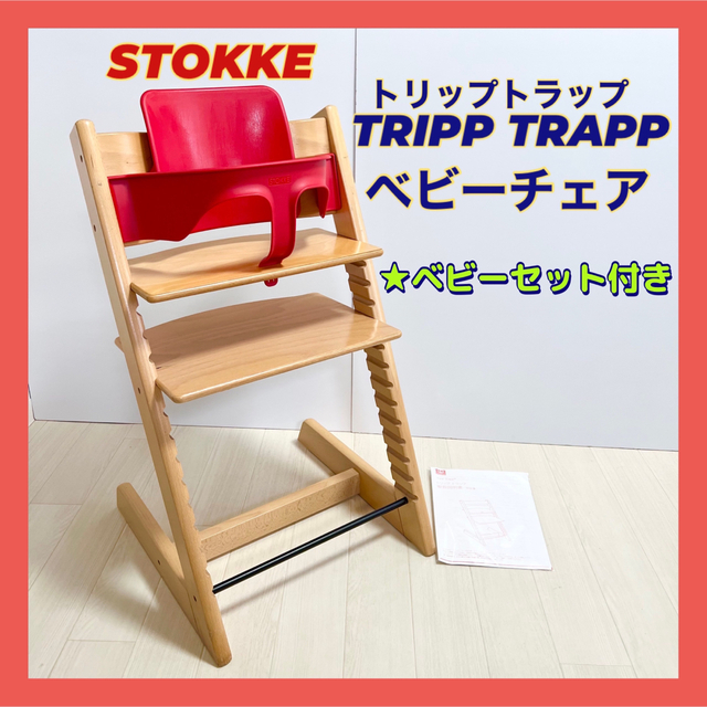 未使用 【8015】ストッケ トリップトラップ ナチュラル室内用品