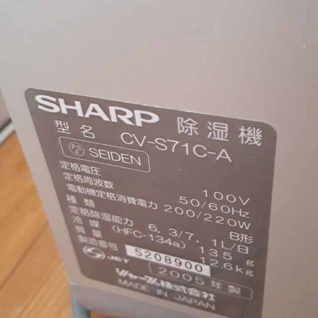 SHARP(シャープ)のシャープ　除湿器 スマホ/家電/カメラの生活家電(加湿器/除湿機)の商品写真