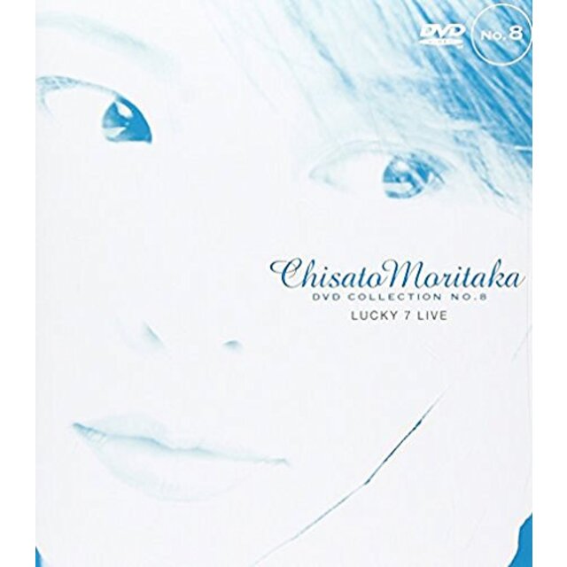 エンタメ その他Lucky7 LIVE ― Chisato Moritaka DVD Collection no.8 p706p5g