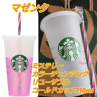 スターバックス(Starbucks)のMスターバックスカラーチェンジングリユーザブルコールドカップ リユーザブルカップ(容器)