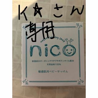 nico石鹸(ボディソープ/石鹸)